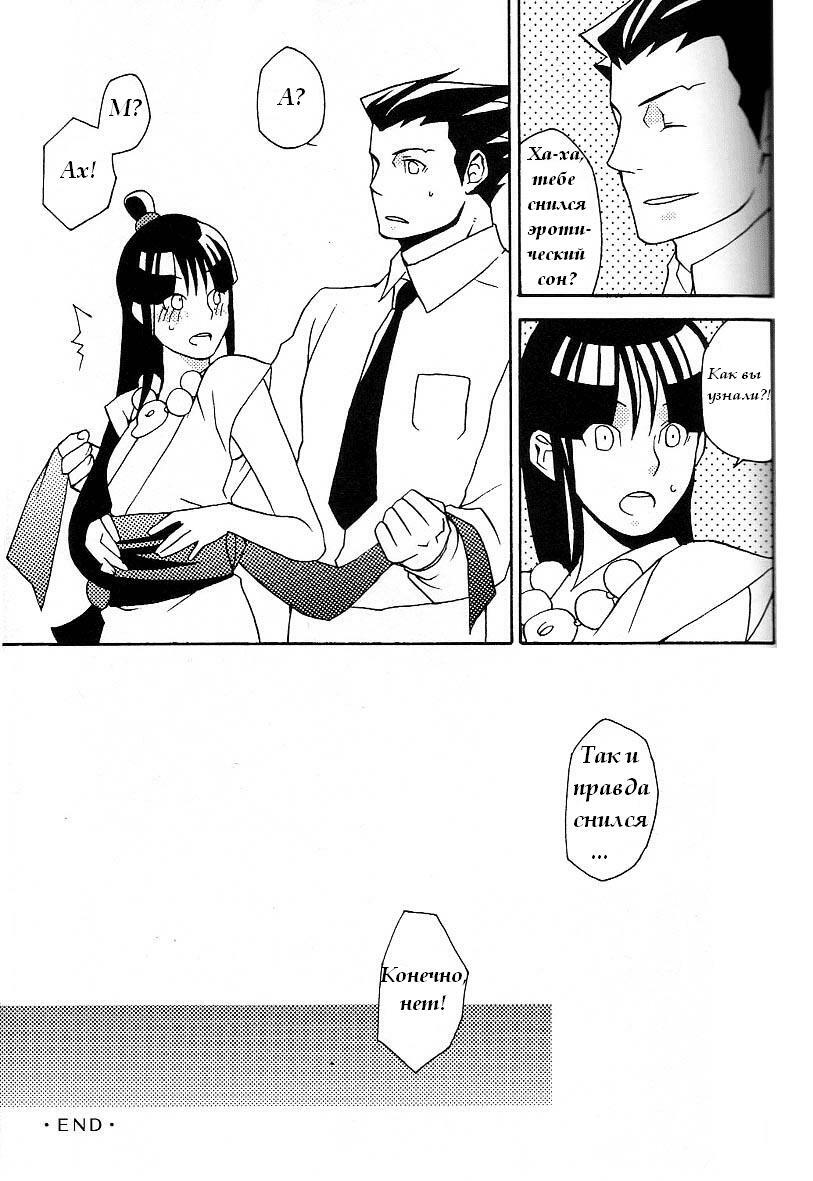 [CURSOR (Satou)] Psychedelic* (Ace Attorney) [Russian] [Eskar] page 17 full