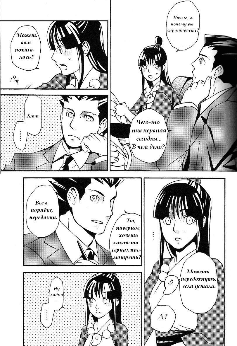 [CURSOR (Satou)] Psychedelic* (Ace Attorney) [Russian] [Eskar] page 7 full