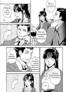 [CURSOR (Satou)] Psychedelic* (Ace Attorney) [Russian] [Eskar] - page 7