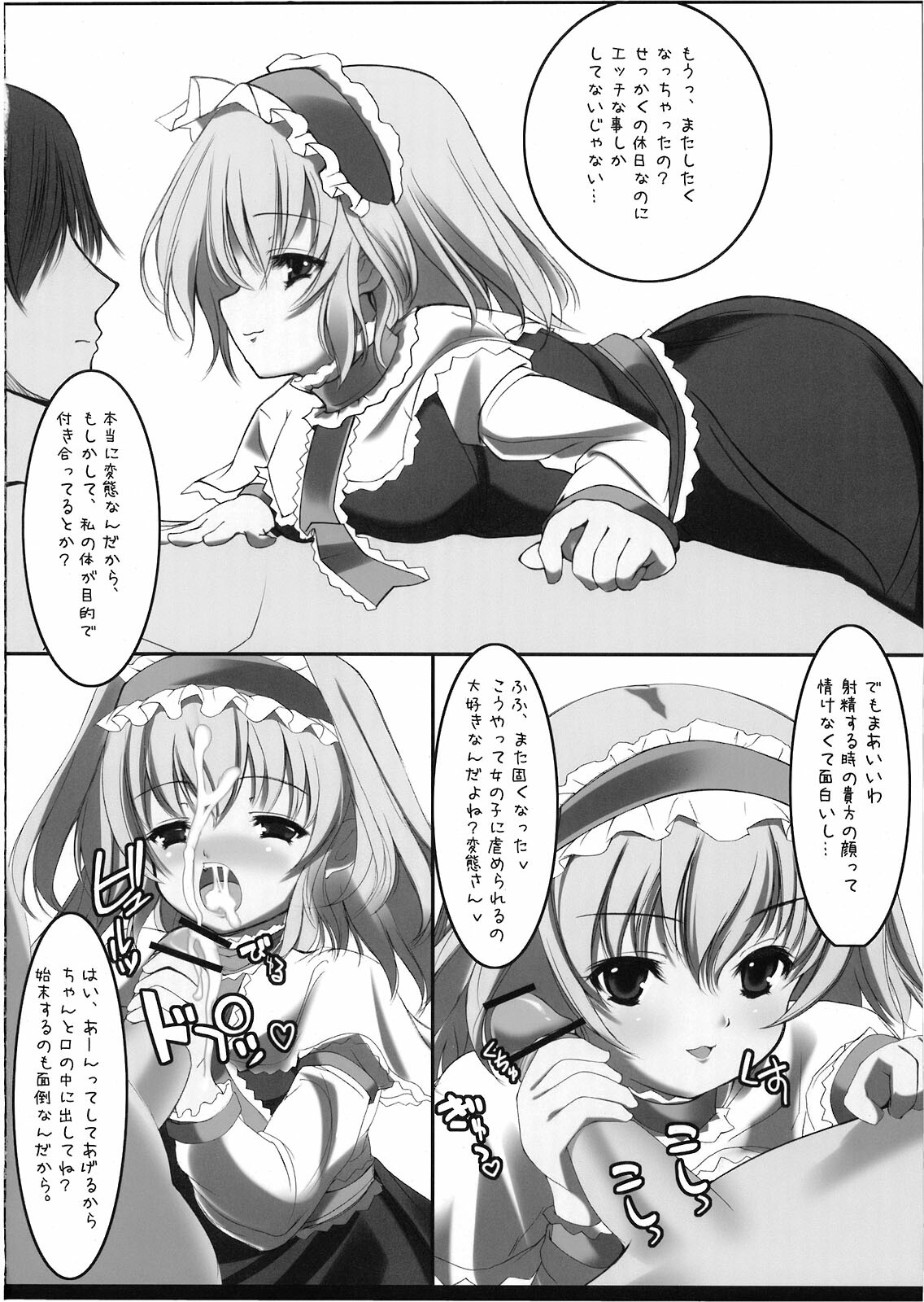 [EARNESTLY JET CITY] 幻想郷 爆!! (Touhou) page 20 full