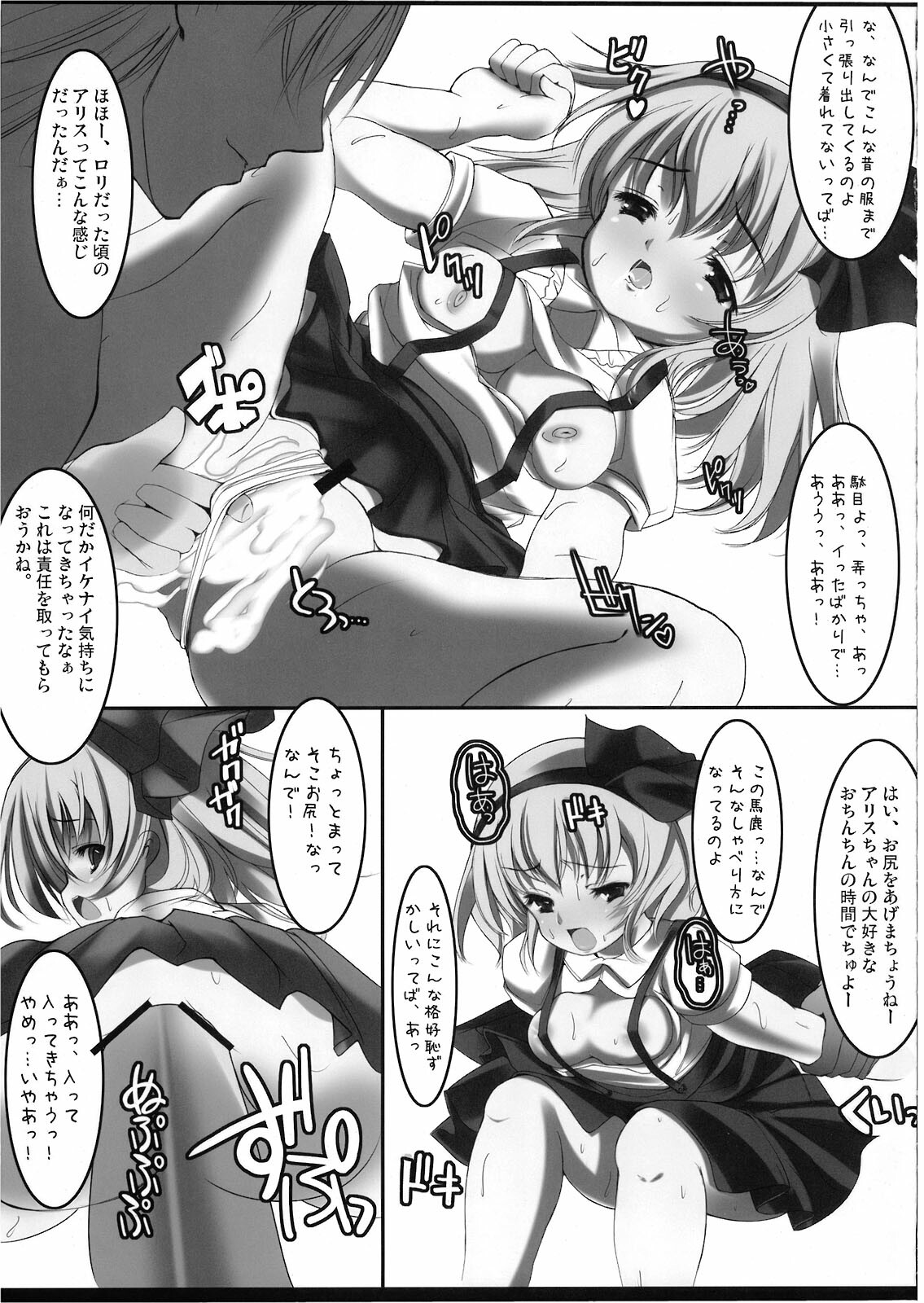 [EARNESTLY JET CITY] 幻想郷 爆!! (Touhou) page 25 full