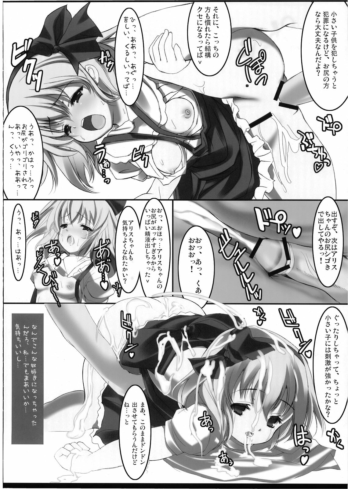 [EARNESTLY JET CITY] 幻想郷 爆!! (Touhou) page 26 full
