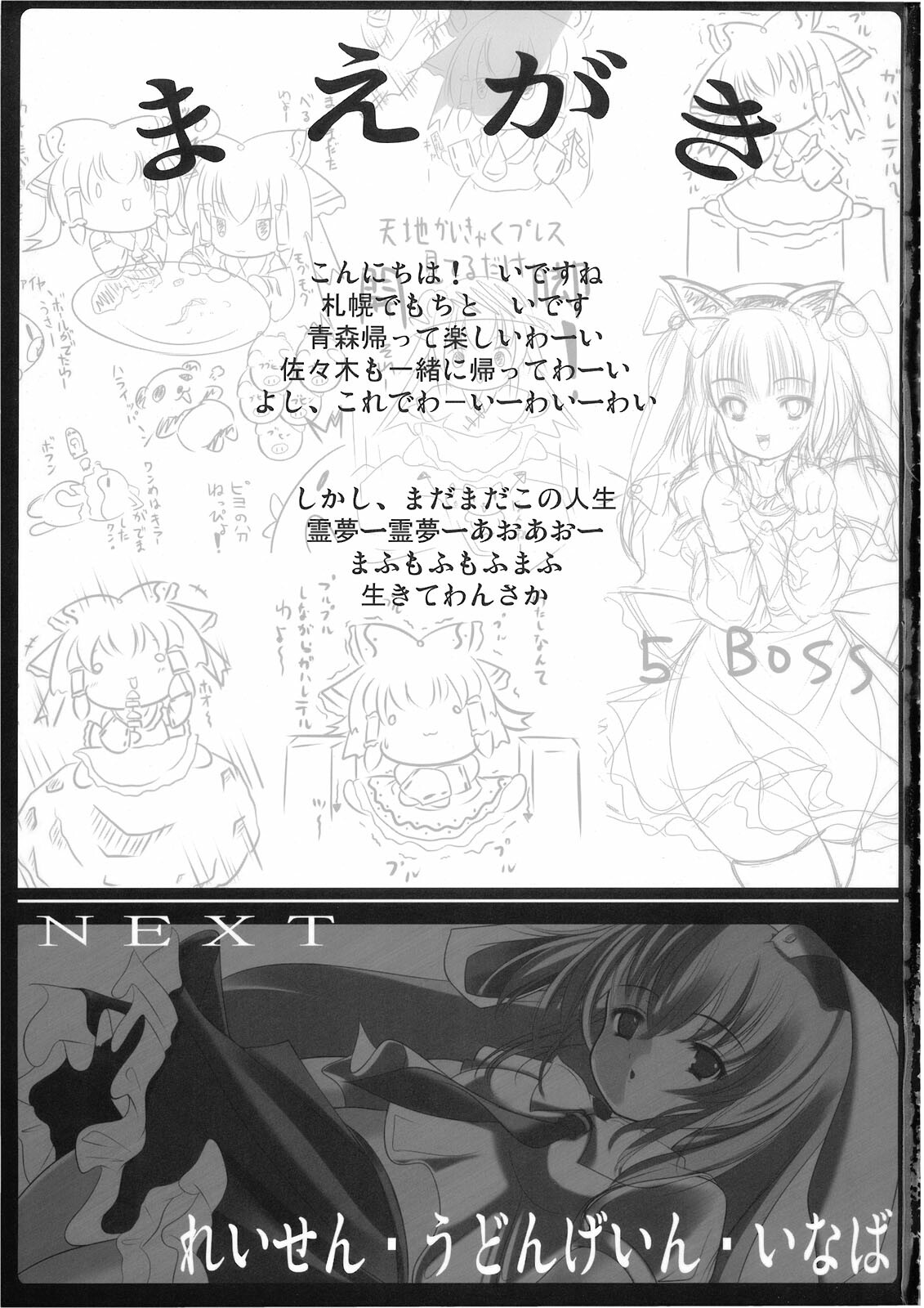 [EARNESTLY JET CITY] 幻想郷 爆!! (Touhou) page 3 full