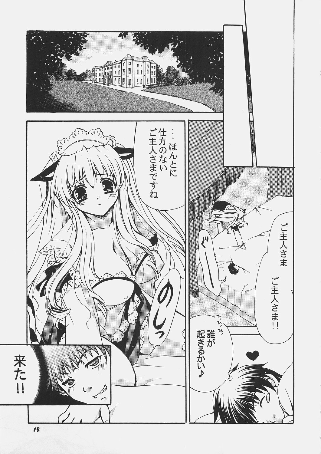 (C69) [Dotechin Paradice (Ryuuki Yumi)] Thanks a Lot page 14 full