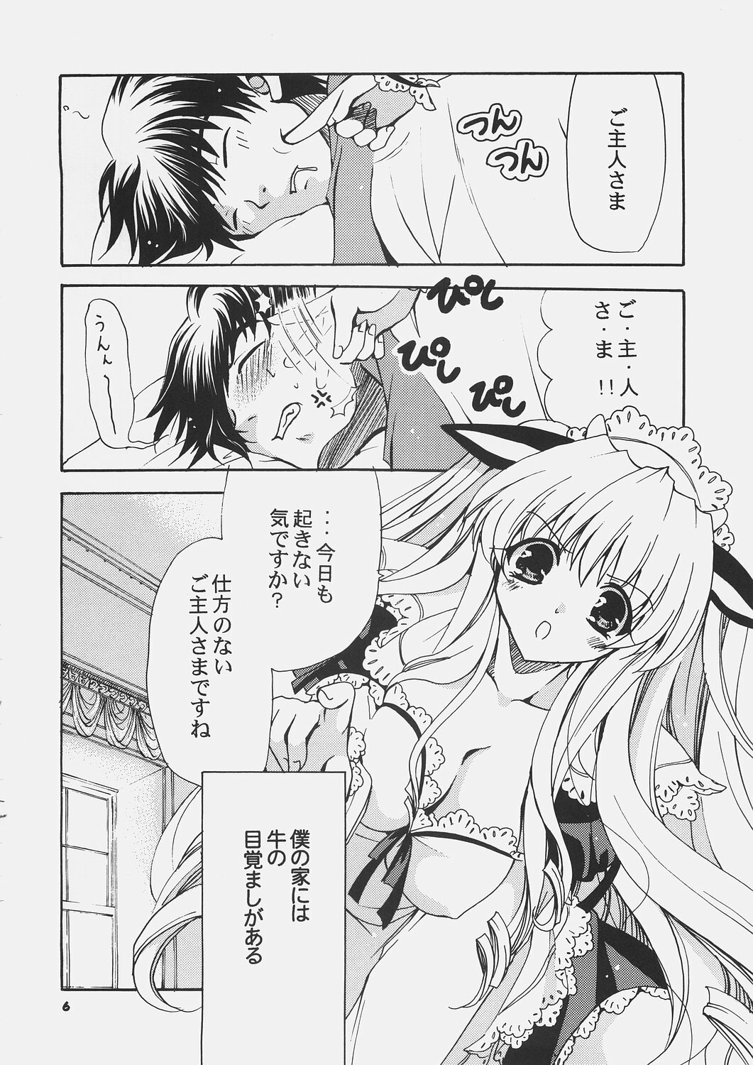 (C69) [Dotechin Paradice (Ryuuki Yumi)] Thanks a Lot page 5 full