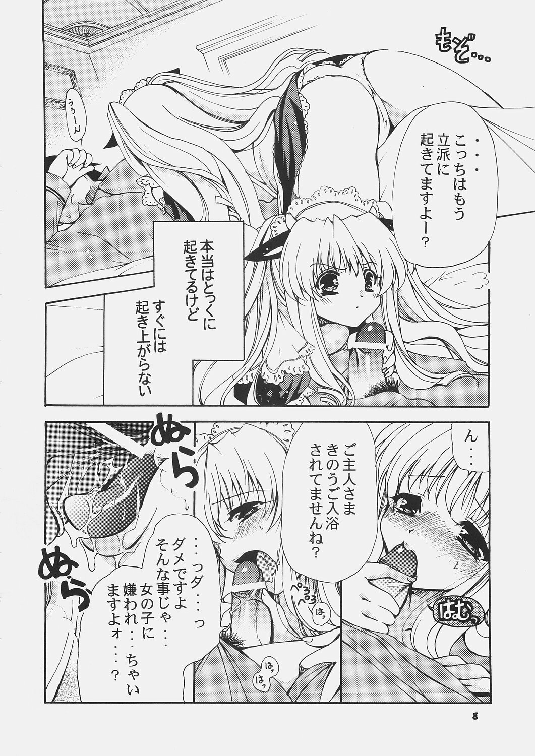 (C69) [Dotechin Paradice (Ryuuki Yumi)] Thanks a Lot page 7 full