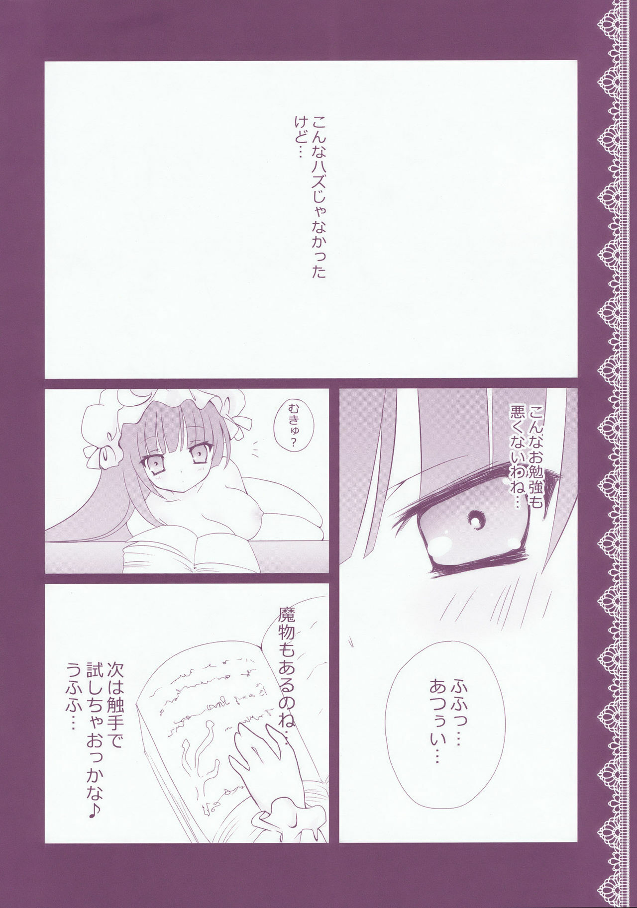 (C76) [Kinokonomi (kino)] Patchouli no Obenkyou (Touhou Project) page 24 full