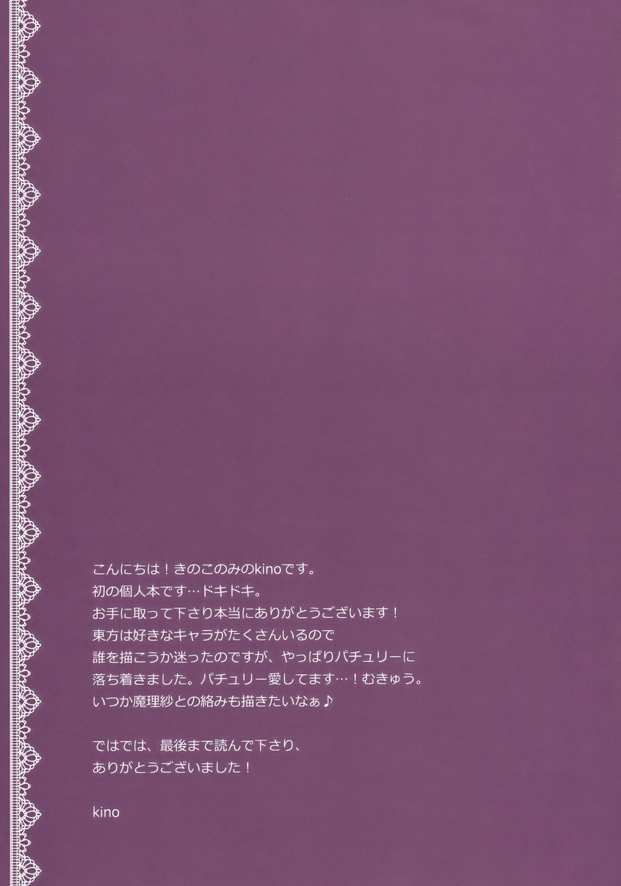 (C76) [Kinokonomi (kino)] Patchouli no Obenkyou (Touhou Project) page 25 full