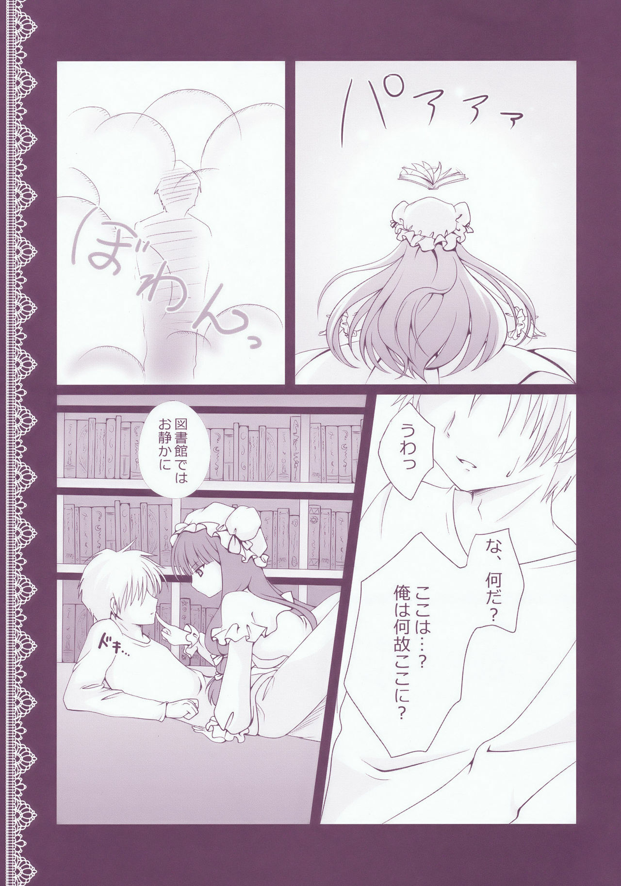 (C76) [Kinokonomi (kino)] Patchouli no Obenkyou (Touhou Project) page 7 full