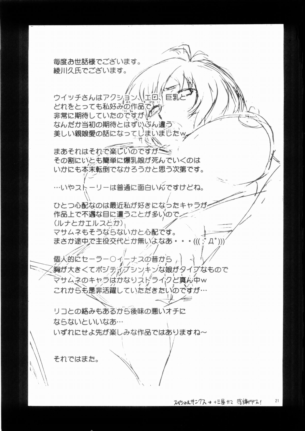 (C70) [Complete Box (Ayakawa Hisashi)] Masamune no Heya (Witchblade) page 20 full