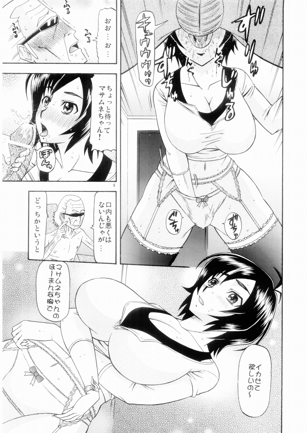 (C70) [Complete Box (Ayakawa Hisashi)] Masamune no Heya (Witchblade) page 8 full