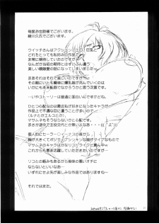 (C70) [Complete Box (Ayakawa Hisashi)] Masamune no Heya (Witchblade) - page 20