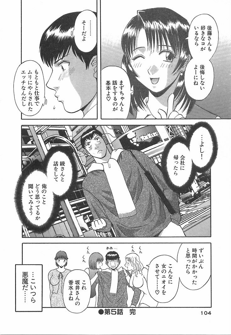 [Kawamori Misaki] Onee-sama ni Onegai! 1 page 104 full
