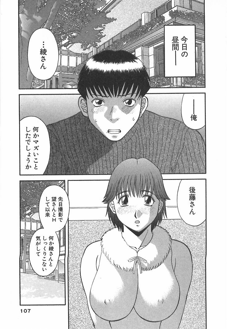 [Kawamori Misaki] Onee-sama ni Onegai! 1 page 107 full