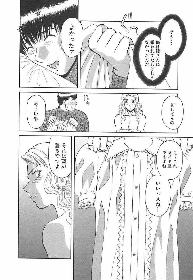 [Kawamori Misaki] Onee-sama ni Onegai! 1 page 110 full