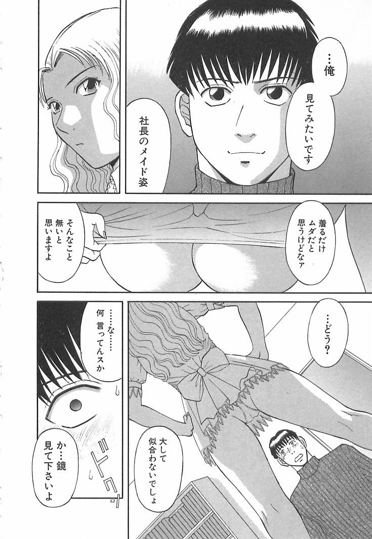 [Kawamori Misaki] Onee-sama ni Onegai! 1 page 112 full