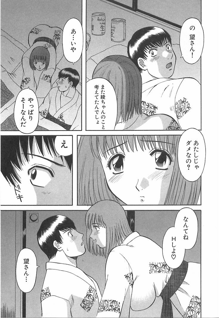 [Kawamori Misaki] Onee-sama ni Onegai! 1 page 151 full