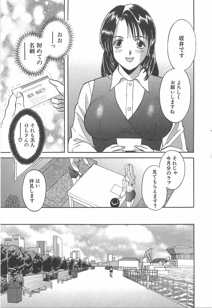 [Kawamori Misaki] Onee-sama ni Onegai! 1 page 31 full