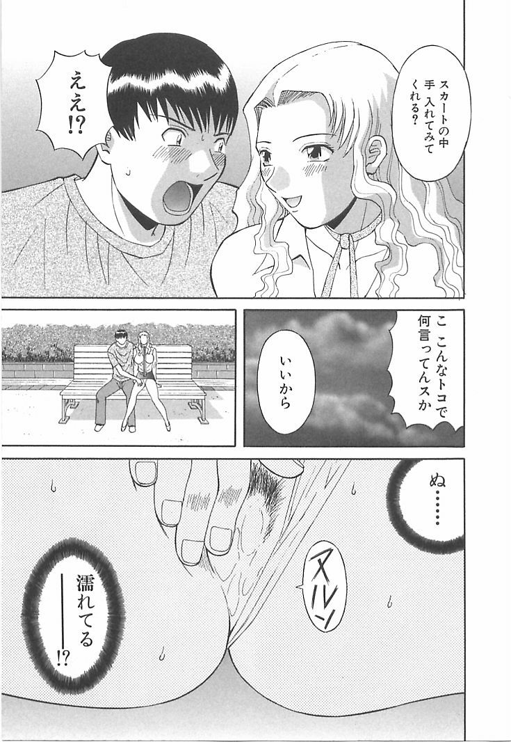 [Kawamori Misaki] Onee-sama ni Onegai! 1 page 33 full