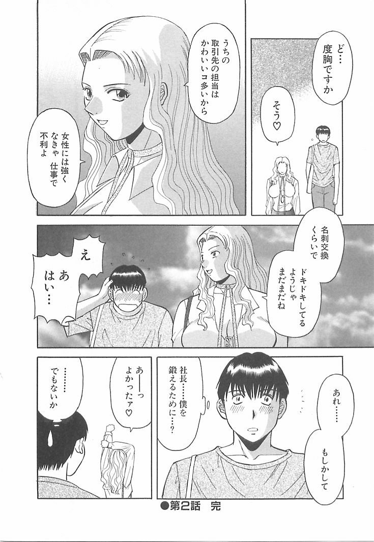 [Kawamori Misaki] Onee-sama ni Onegai! 1 page 44 full