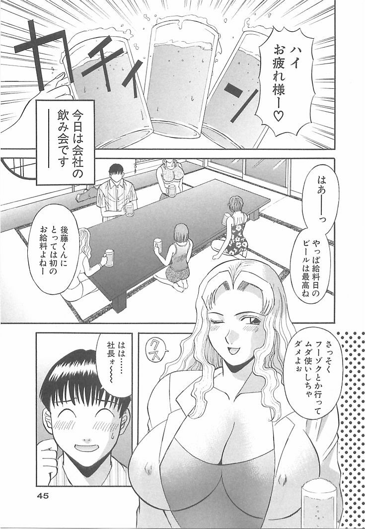 [Kawamori Misaki] Onee-sama ni Onegai! 1 page 45 full