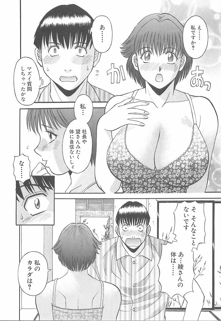 [Kawamori Misaki] Onee-sama ni Onegai! 1 page 48 full