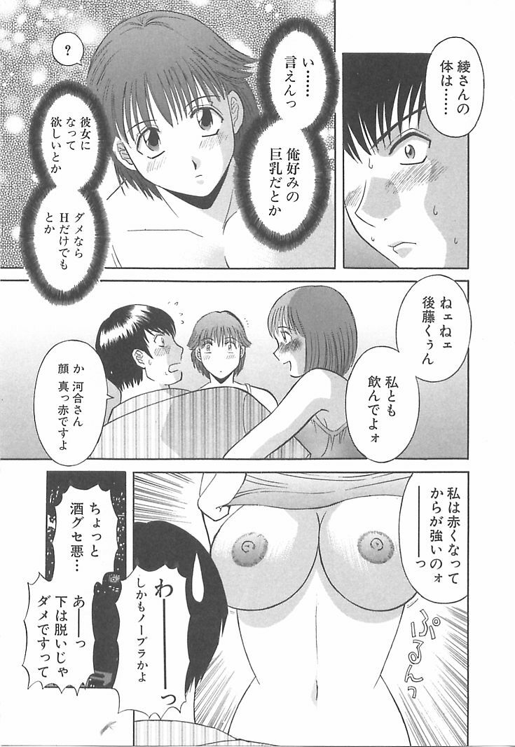 [Kawamori Misaki] Onee-sama ni Onegai! 1 page 49 full