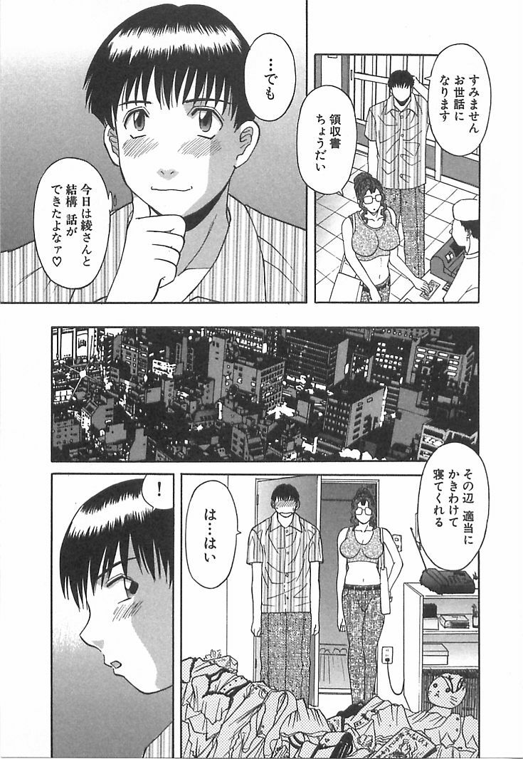 [Kawamori Misaki] Onee-sama ni Onegai! 1 page 51 full