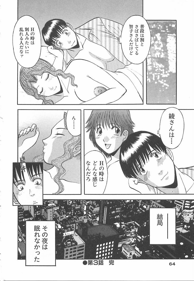 [Kawamori Misaki] Onee-sama ni Onegai! 1 page 64 full