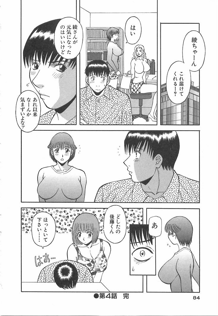 [Kawamori Misaki] Onee-sama ni Onegai! 1 page 84 full