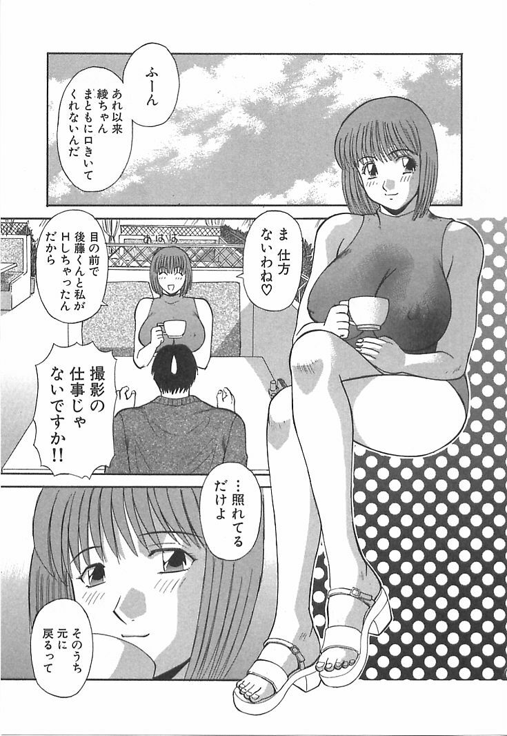 [Kawamori Misaki] Onee-sama ni Onegai! 1 page 85 full