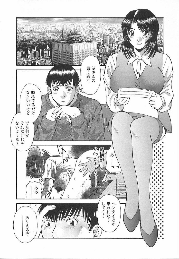 [Kawamori Misaki] Onee-sama ni Onegai! 1 page 88 full