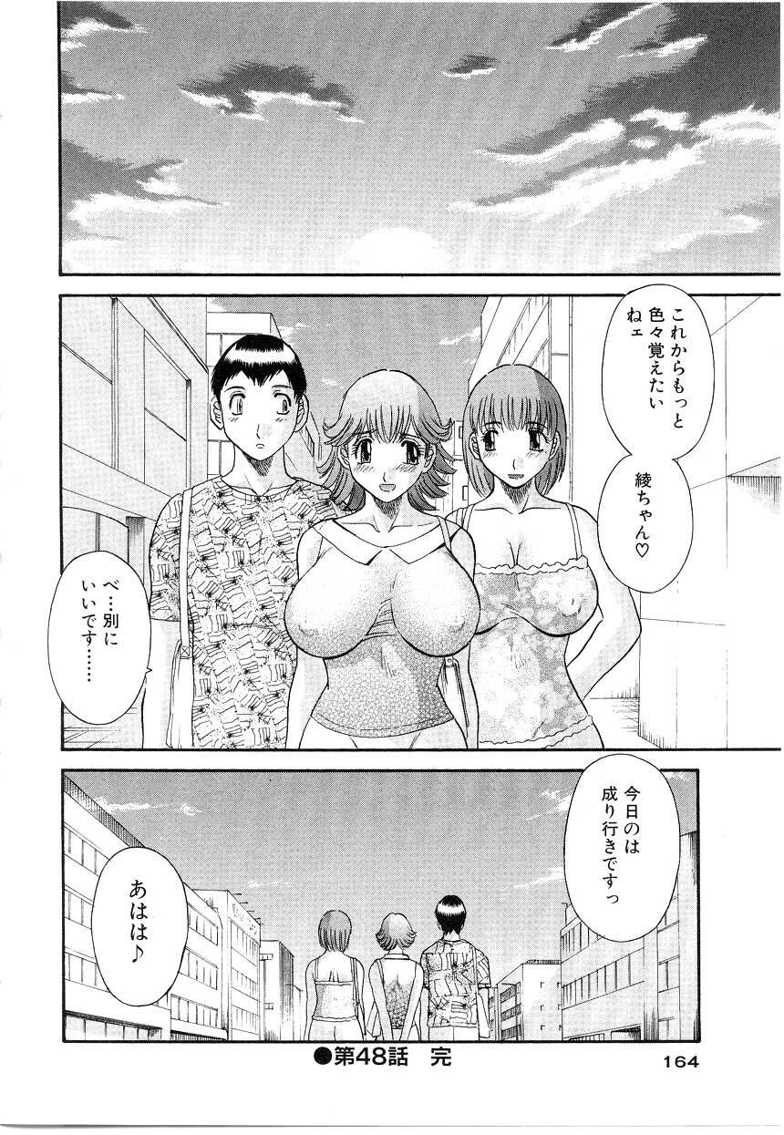 [Kawamori Misaki] Onee-sama ni Onegai! 5 page 165 full