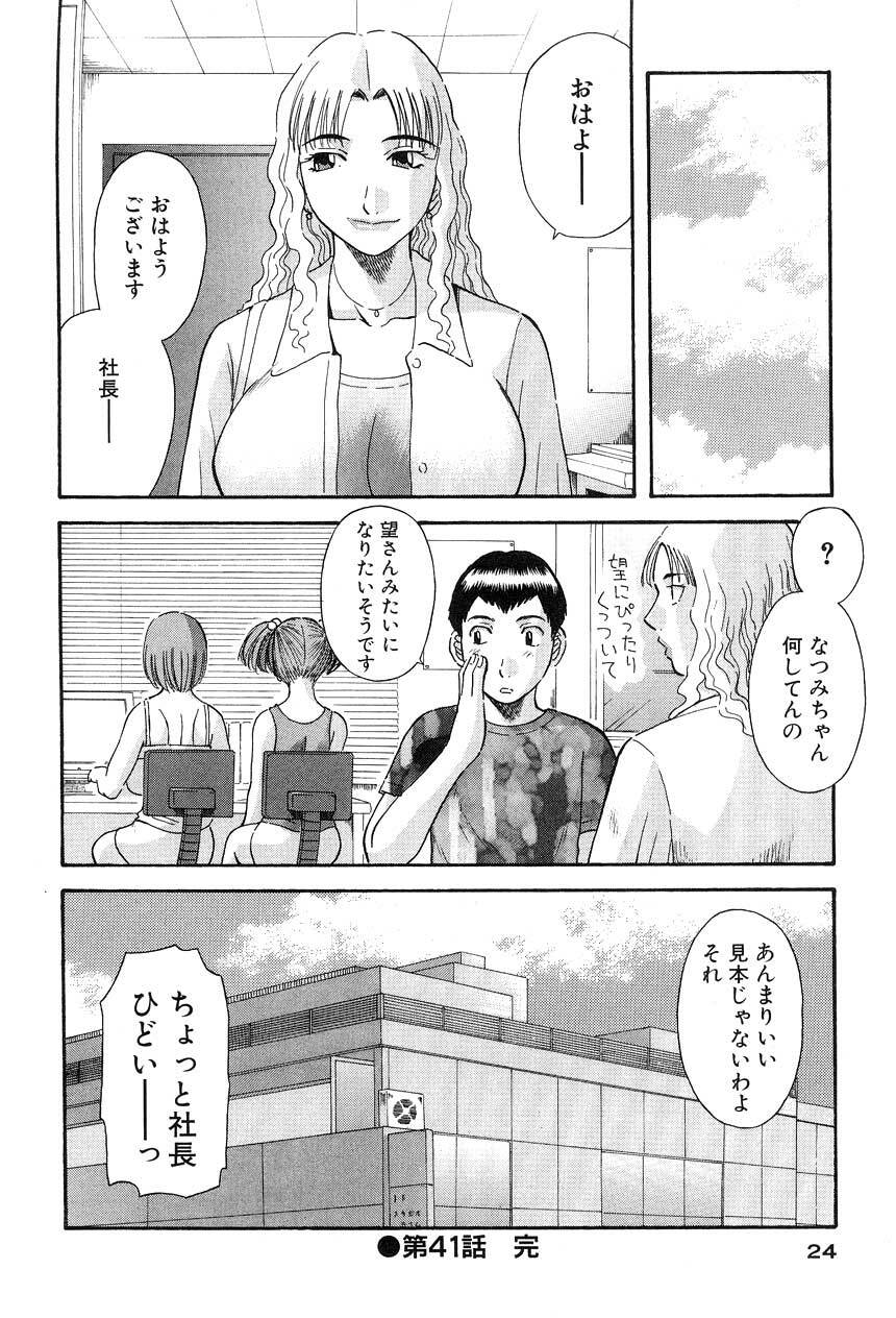 [Kawamori Misaki] Onee-sama ni Onegai! 5 page 25 full