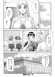 [Kawamori Misaki] Onee-sama ni Onegai! 5 - page 25