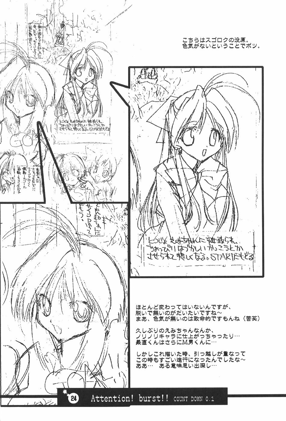 (C61) [Your's Wow (Konata Hyuura)] Bakusun Attention! Burst!! Count Down 0.1 page 25 full