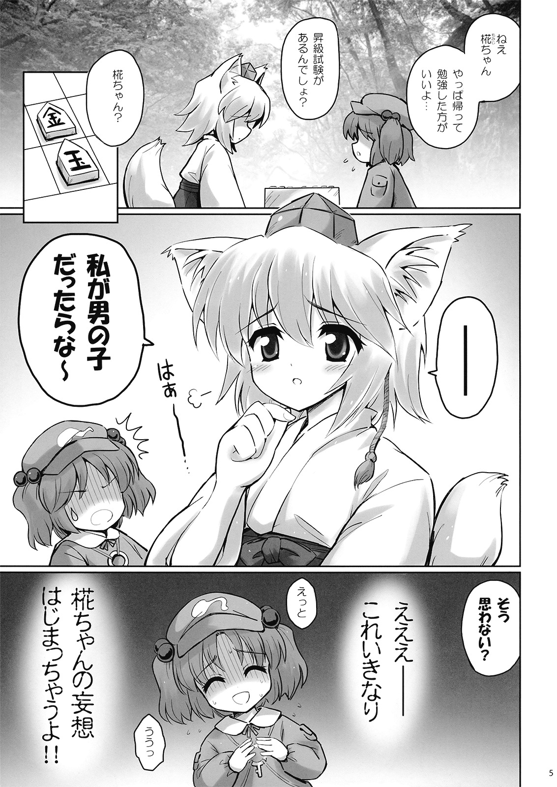 (SC45) [54burger (Marugoshi)] Sweet Ichigo Brain (Touhou Project) page 5 full