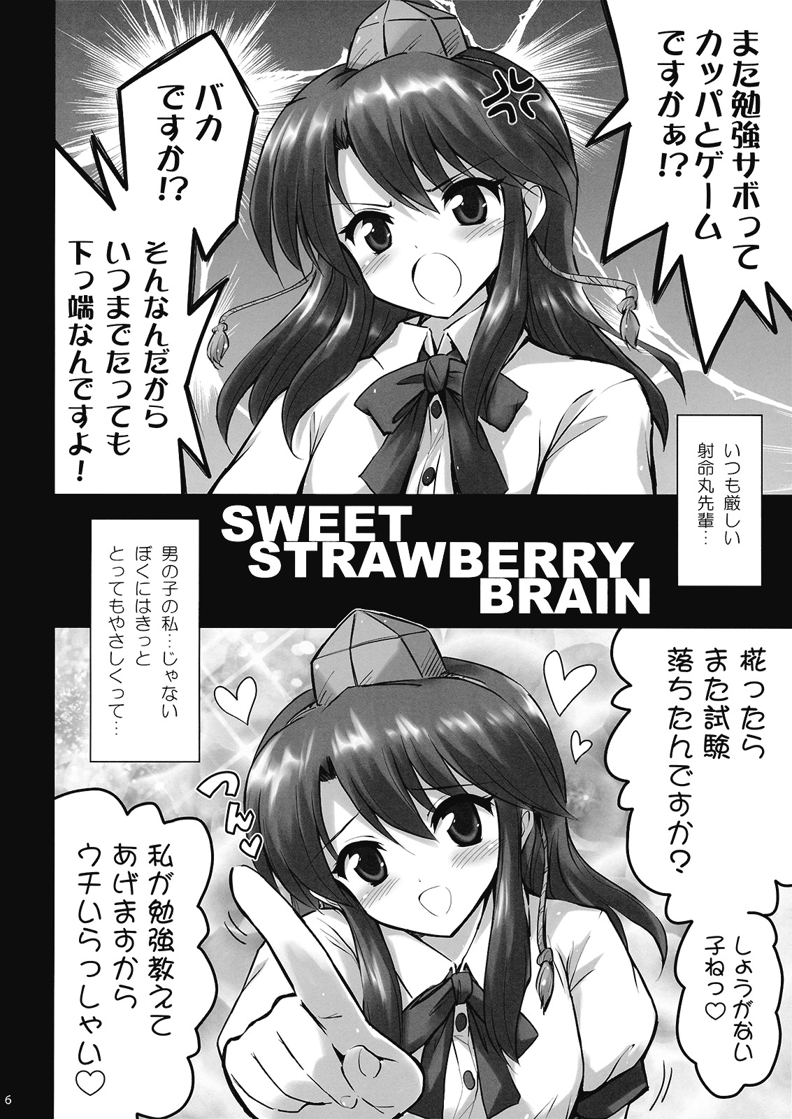 (SC45) [54burger (Marugoshi)] Sweet Ichigo Brain (Touhou Project) page 6 full