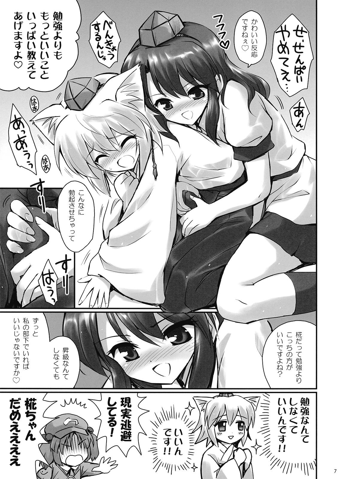 (SC45) [54burger (Marugoshi)] Sweet Ichigo Brain (Touhou Project) page 7 full