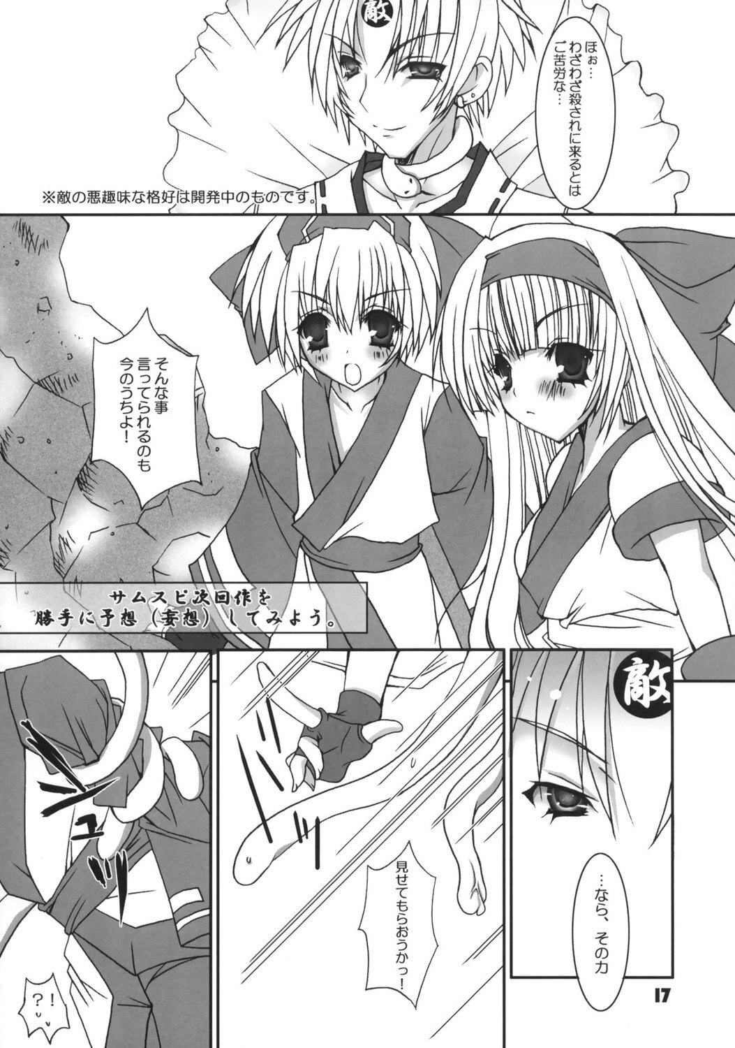 (C69) [Dennou Fuyu Mikan (Ueda Rieko)] Irohani. (Samurai Spirits) page 16 full