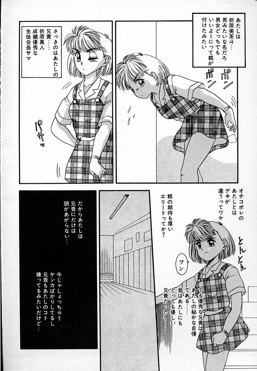 [Nakanoo Kei] Haitoku no Asobi page 166 full