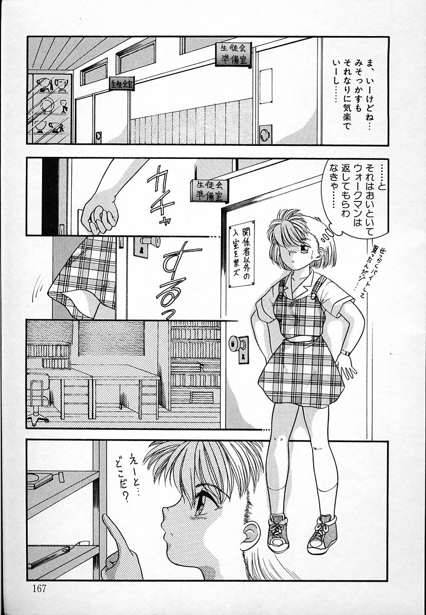 [Nakanoo Kei] Haitoku no Asobi page 167 full