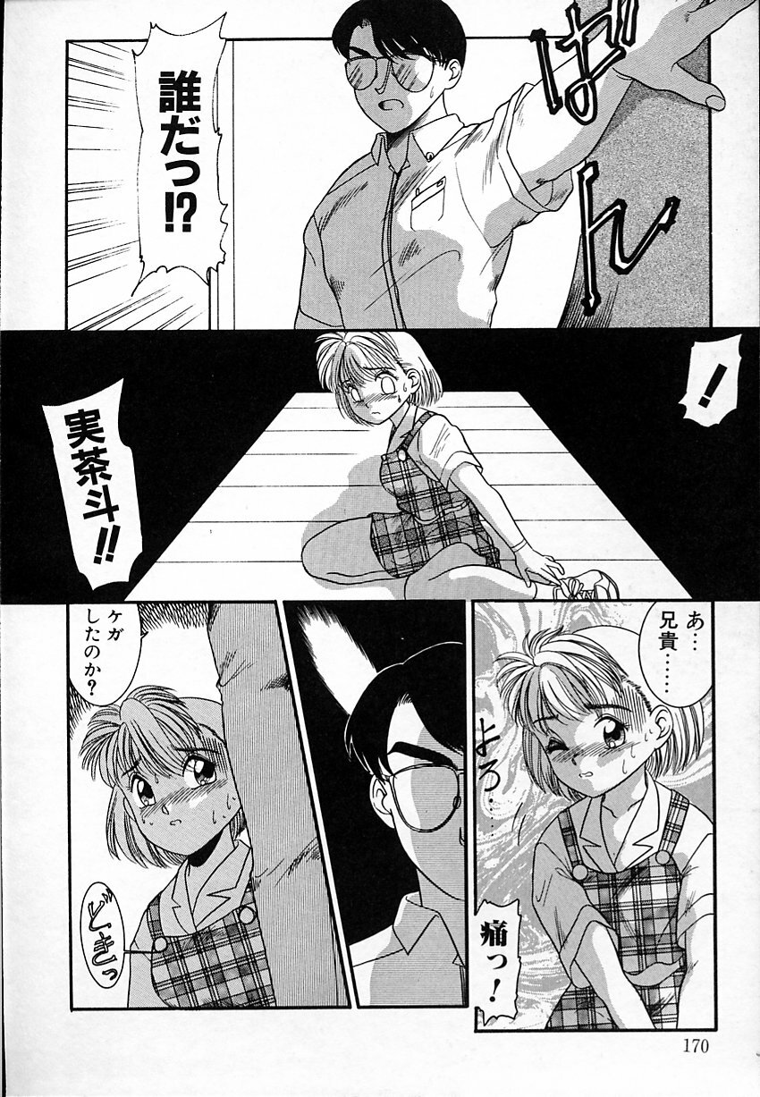 [Nakanoo Kei] Haitoku no Asobi page 170 full