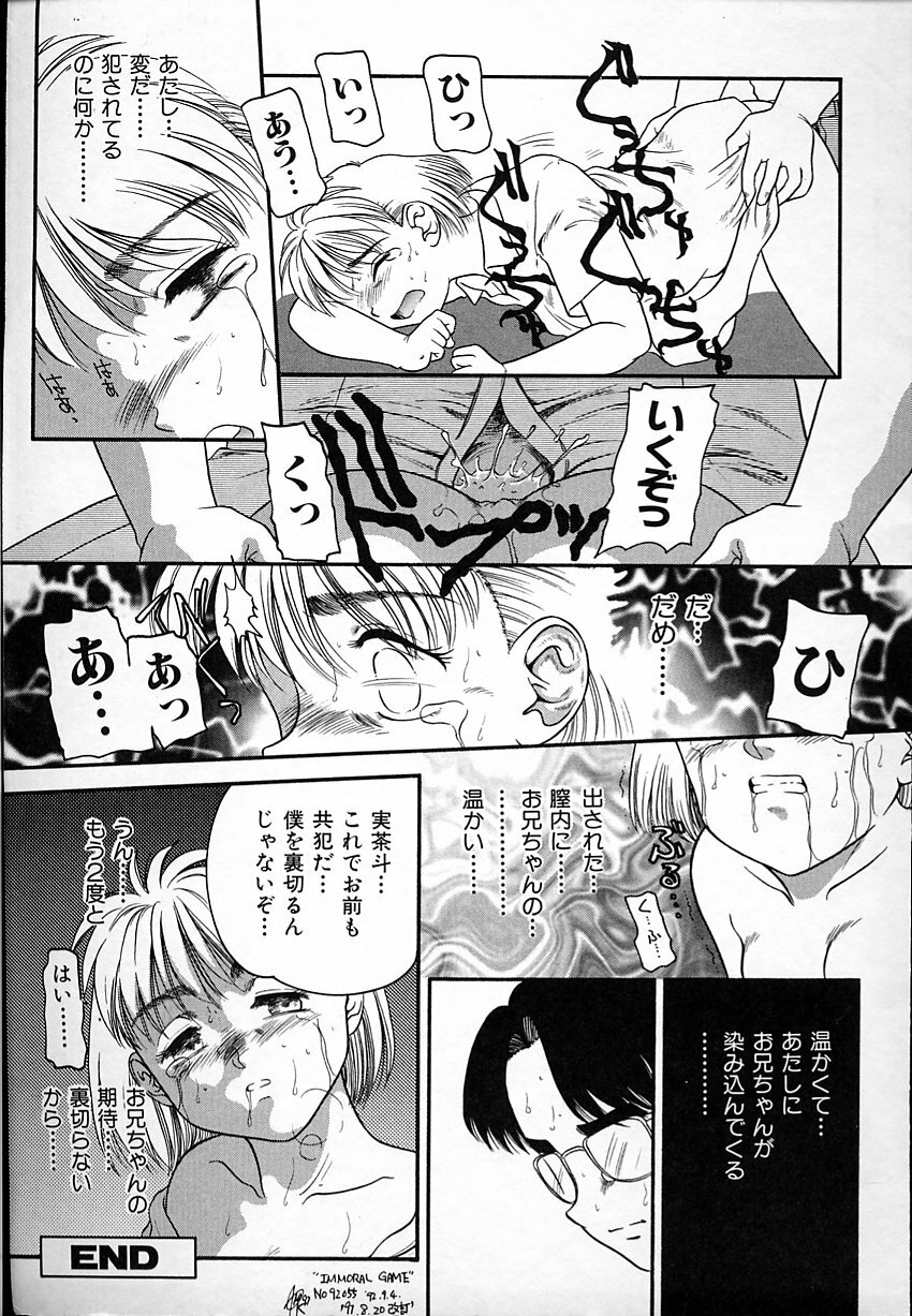 [Nakanoo Kei] Haitoku no Asobi page 179 full