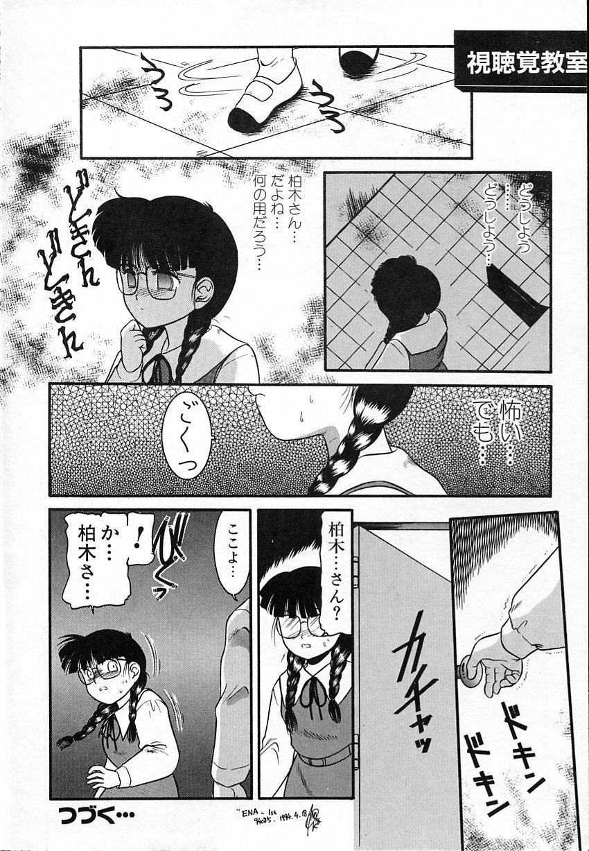 [Nakanoo Kei] Haitoku no Asobi page 19 full