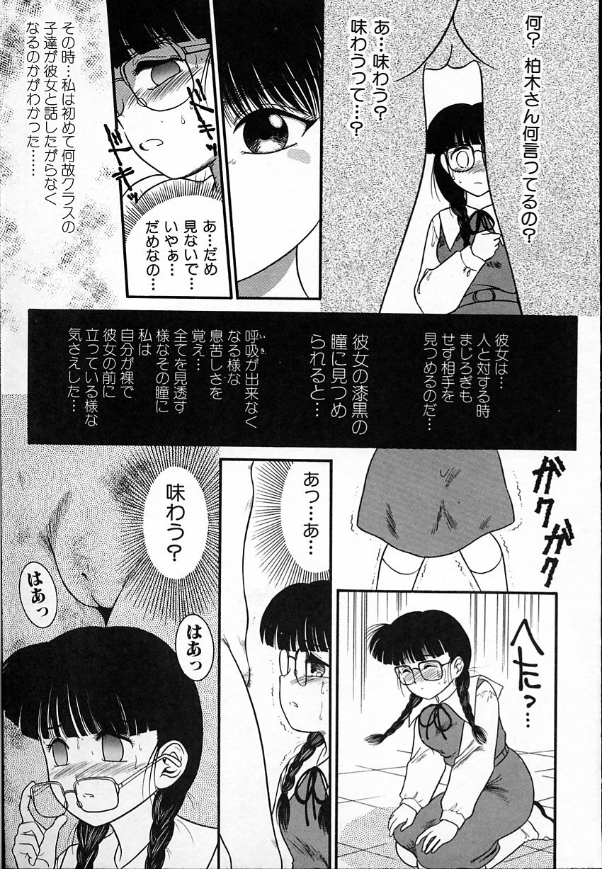 [Nakanoo Kei] Haitoku no Asobi page 24 full
