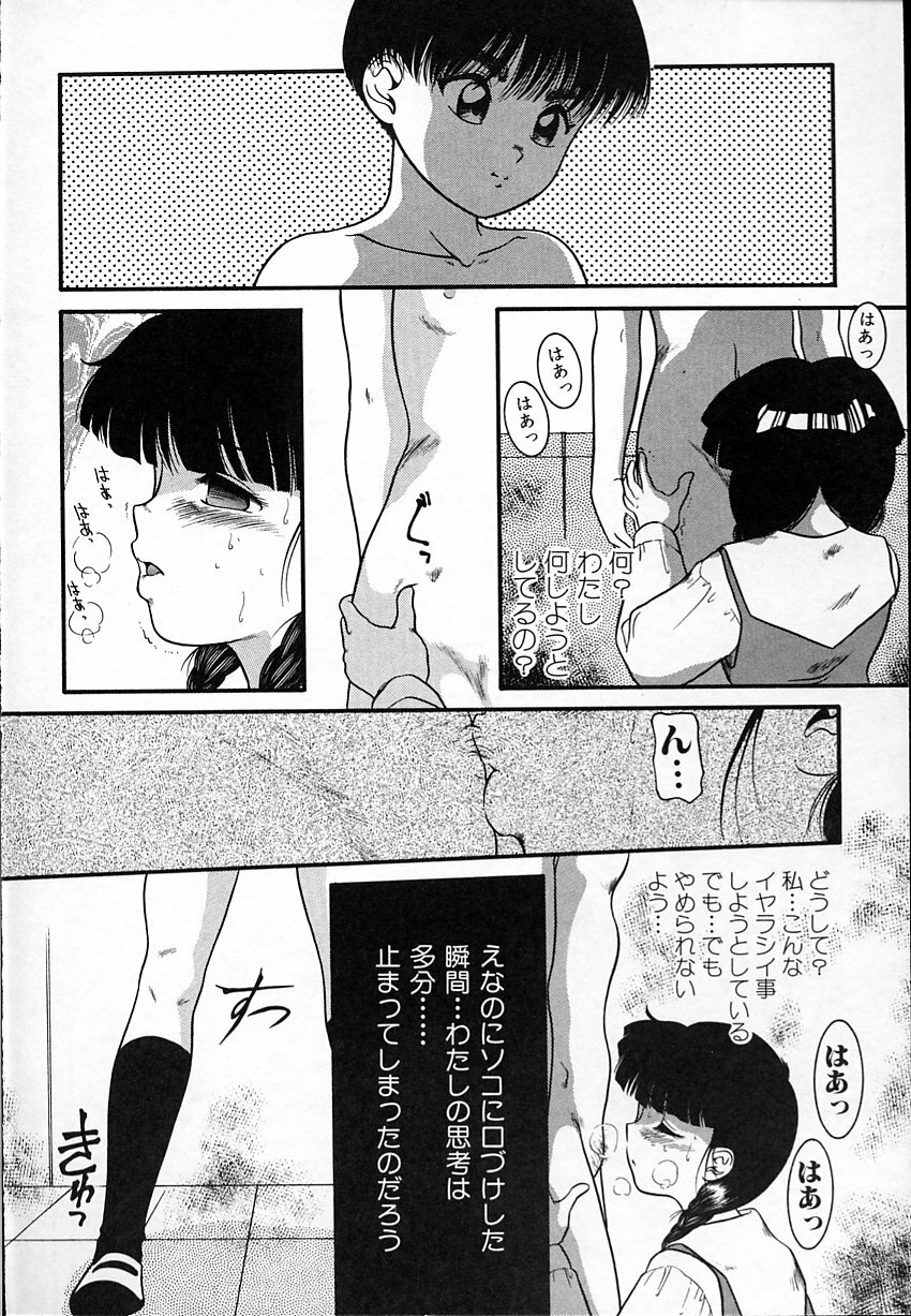 [Nakanoo Kei] Haitoku no Asobi page 25 full