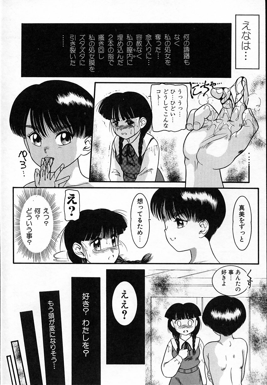 [Nakanoo Kei] Haitoku no Asobi page 31 full