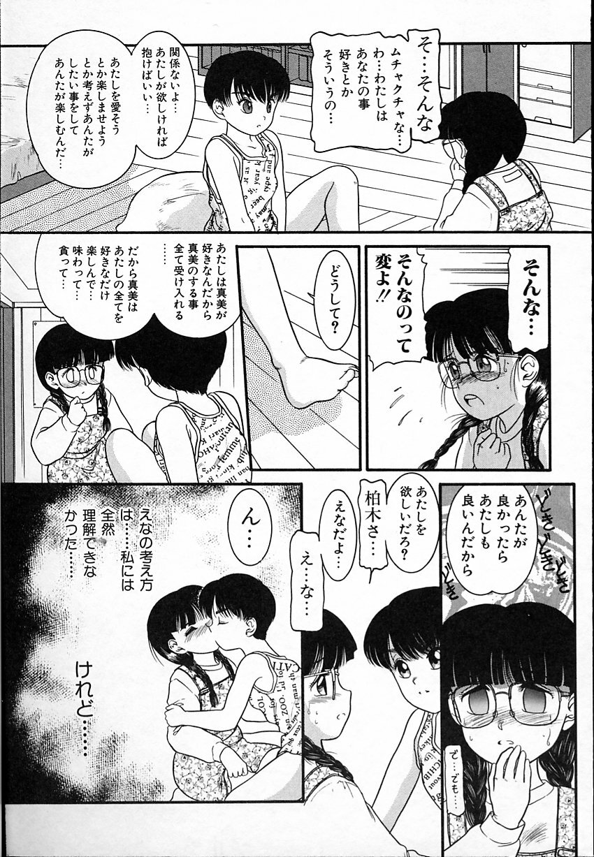 [Nakanoo Kei] Haitoku no Asobi page 34 full