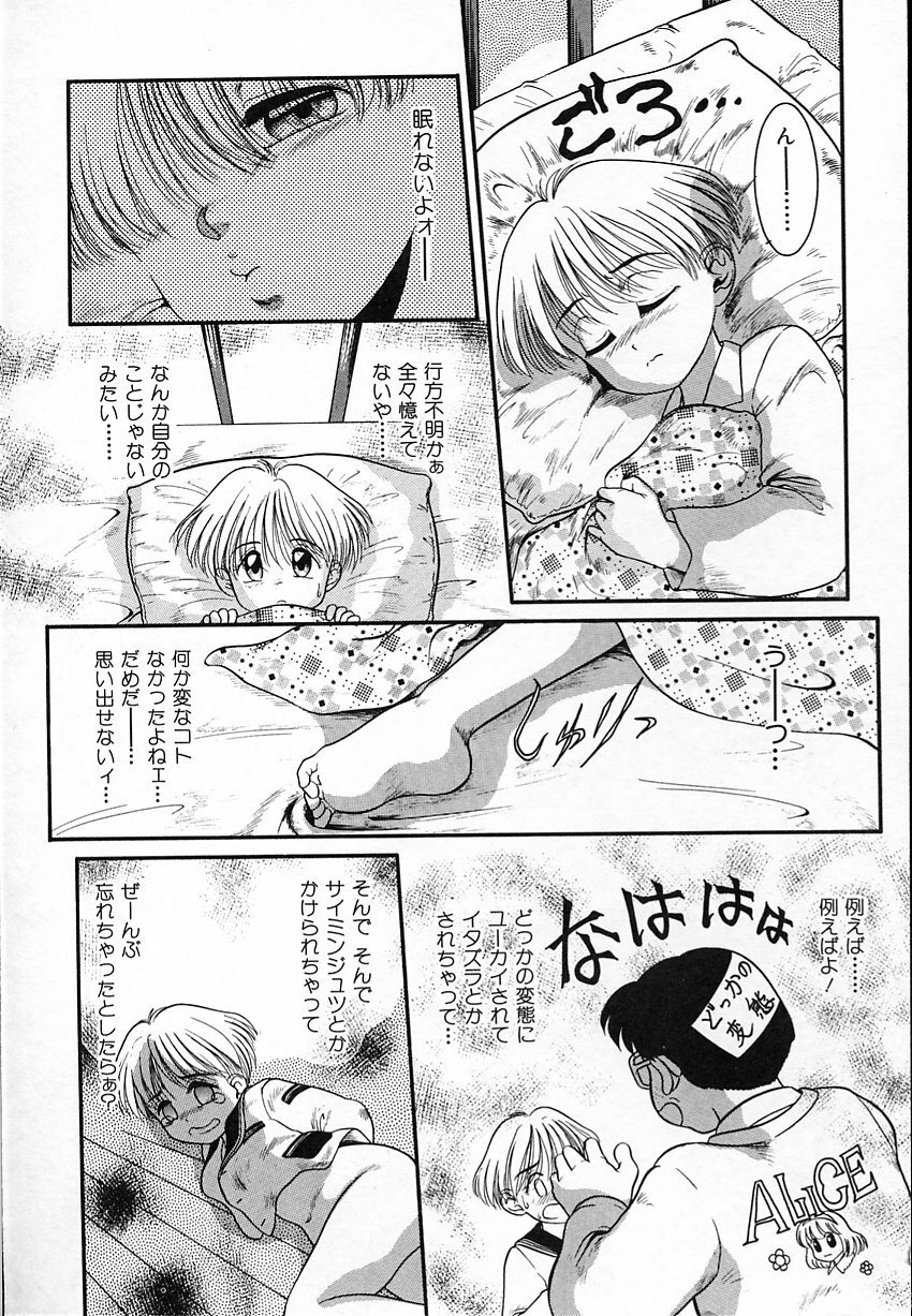 [Nakanoo Kei] Haitoku no Asobi page 43 full